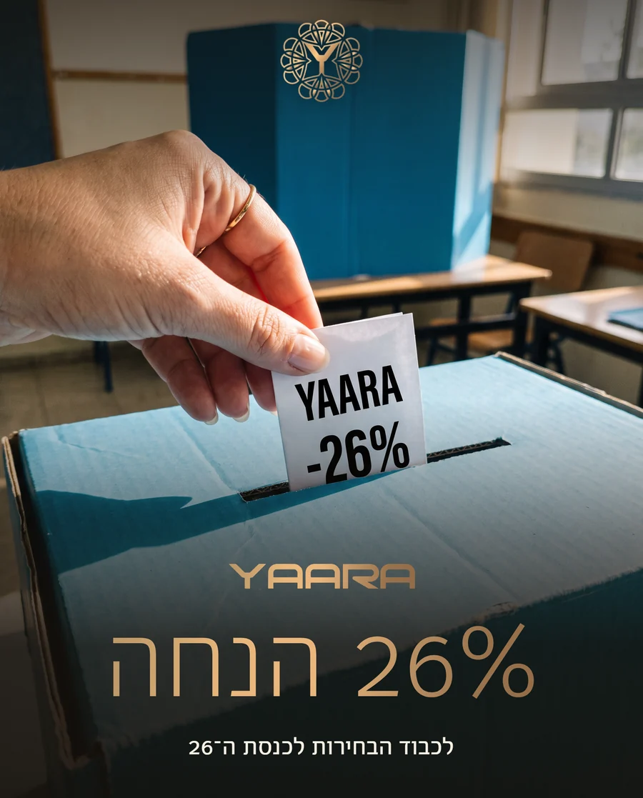 פתק הצבעה עם הכיתוב YAARA ‎-26% נכנס לקלפי. 26% הנחה לכבוד הבחירות לכנסת ה־26